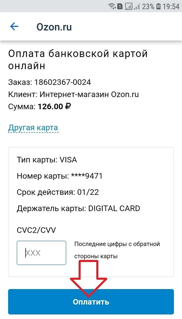Озон проверить заказ по номеру телефона. Оплата картой Озон. Как оплатить Озон картой. Заказ Озон. Как правильно сделать заказ на Озоне.