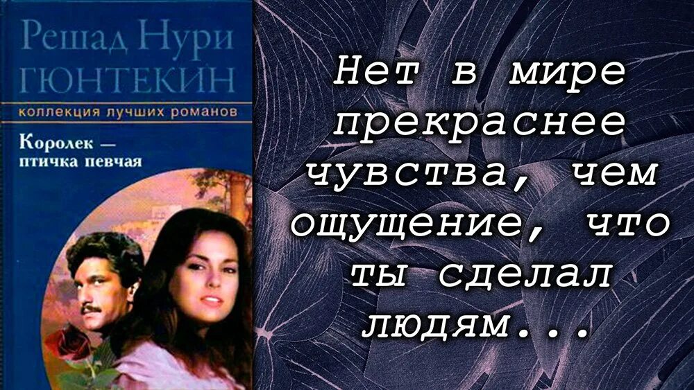 Аудиокнига королек птичка. Гюнтекин птичка певчая. Королек - птичка певчая Решад Нури Гюнтекин. Королёк птичка певчая книга. Решад Нури Гюнтекин книги.