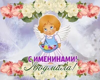 День ангела 28 сентября