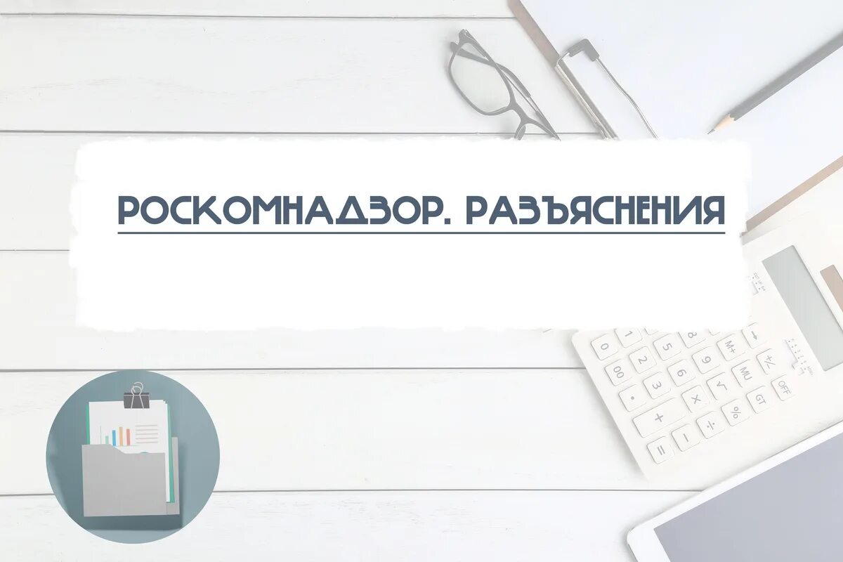 Роскомнадзор персональные данные. Изменения в законодательстве. Роскомнадзор персональных данных. Обработка персональных данных с 1 сентября 2022. Персональные данные с 1 сентября 2022 форма.
