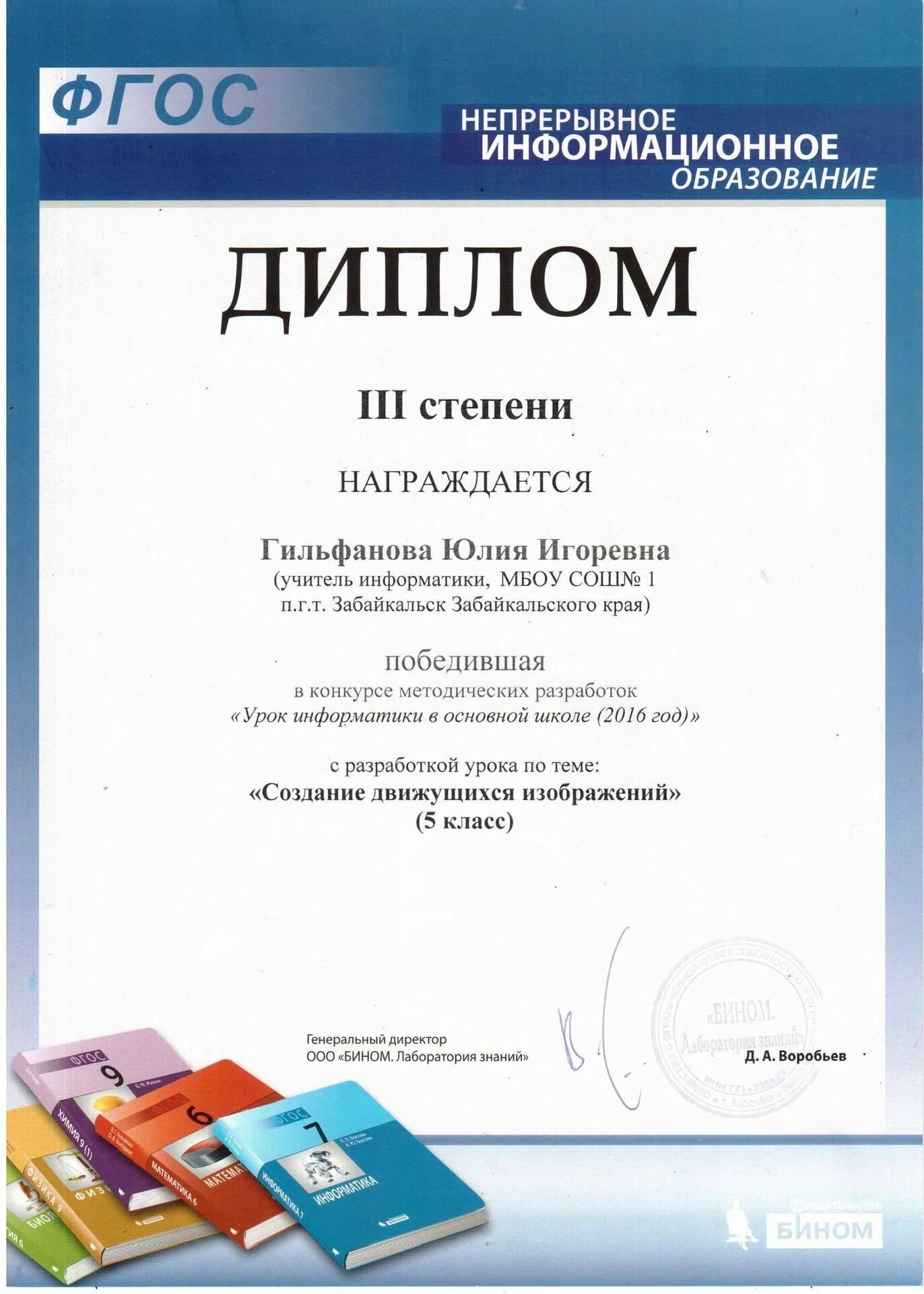 Диплом всероссийского конкурса. Конкурсы разработок уроков. Диплом победителя конкурса методических разработок. Диплом профессионального конкурса. Диплом призера конкурса педагогического мастерства.