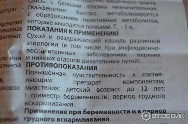 Что пить от кашля беременным. Таблетки от кашля при грудном вскармливании. препараты от кашля при беременности 3 триместр. препараты от кашля при гв. таблетки от кашля при беременности.