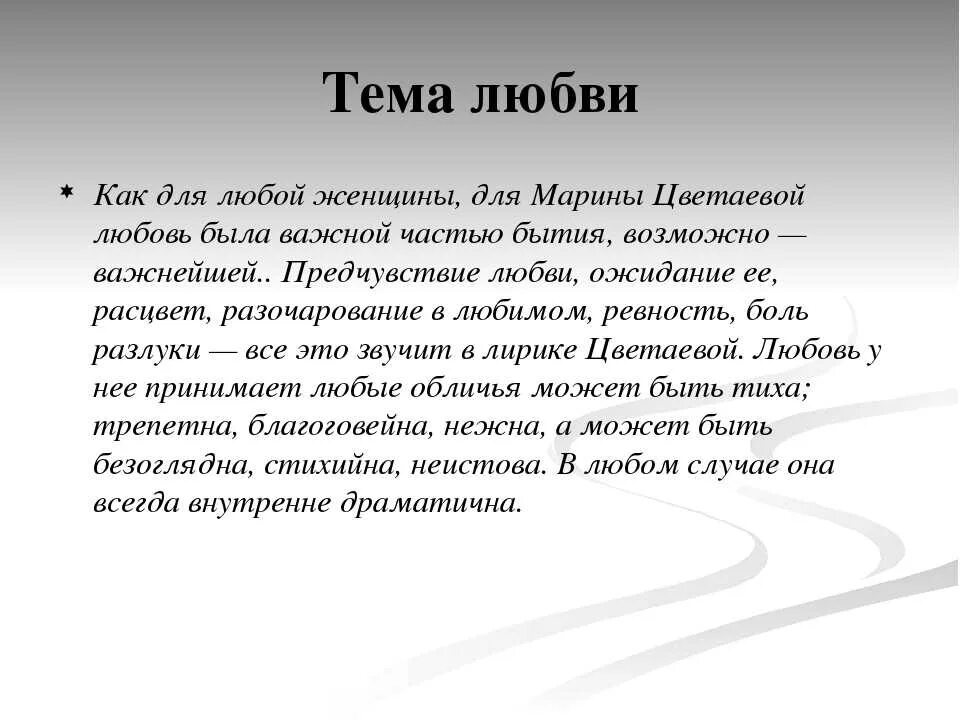 Текст цветаевой егэ. Любовь в творчестве Цветаевой. Своеобразие любовной лирики Цветаевой. Тема любви в лирике Цветаевой.