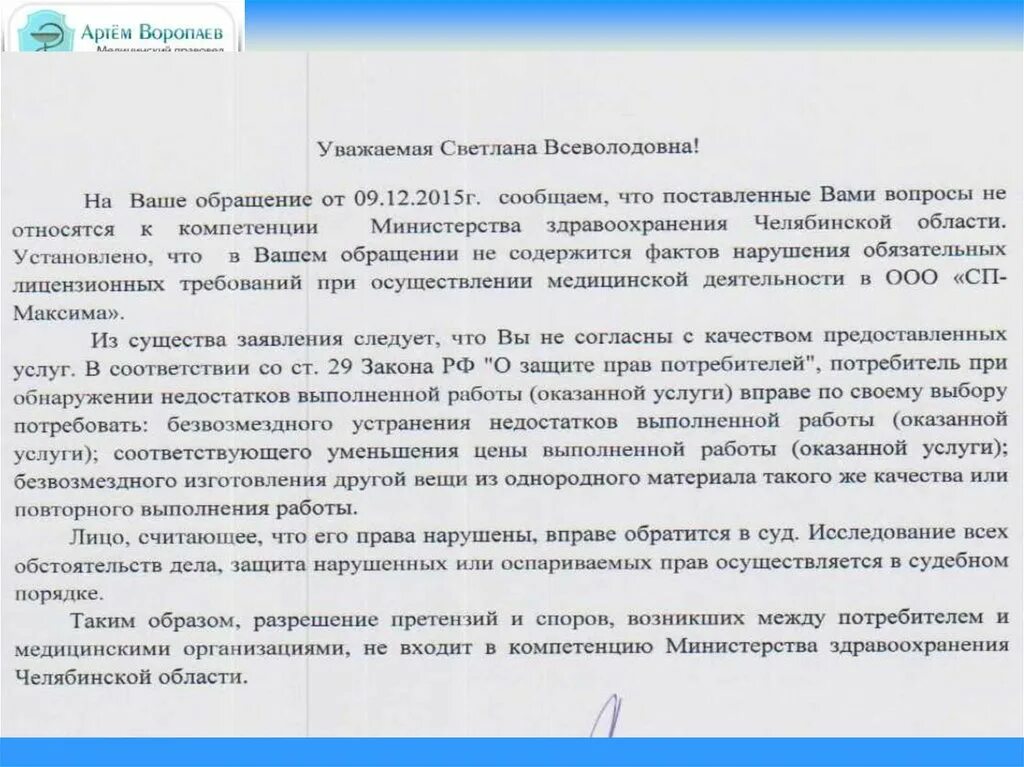 Ответы пациентов. Ответ на жалобу пациента. Ответ по жалобе пациента. Ответы на жалобы пациентов на врачей. Ответ на жалобу пациента образец.