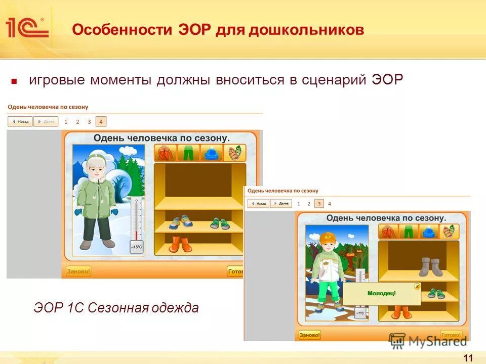 эор это в образовании. образовательные ресурсы дошкольники. электронные образовательные ресурсы для дошкольников. образовательные ресурсы дошкольники. электронные образовательные ресурсы.