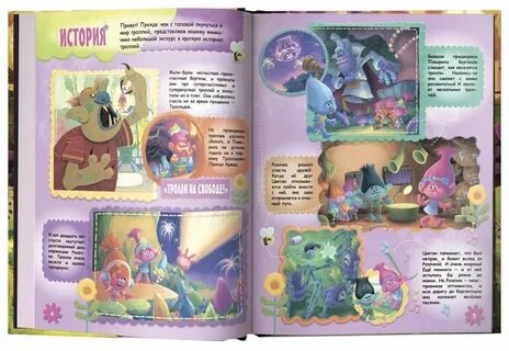 Книга тролли читать