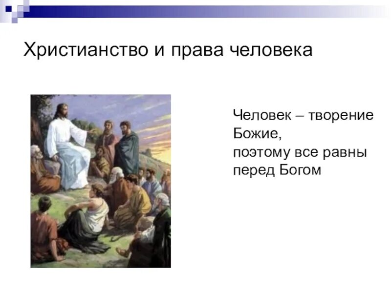 Движение творца. Не проклинай своих врагов. Перед богом все равны цитаты. Отвечать перед богом. Мы равны перед богом.