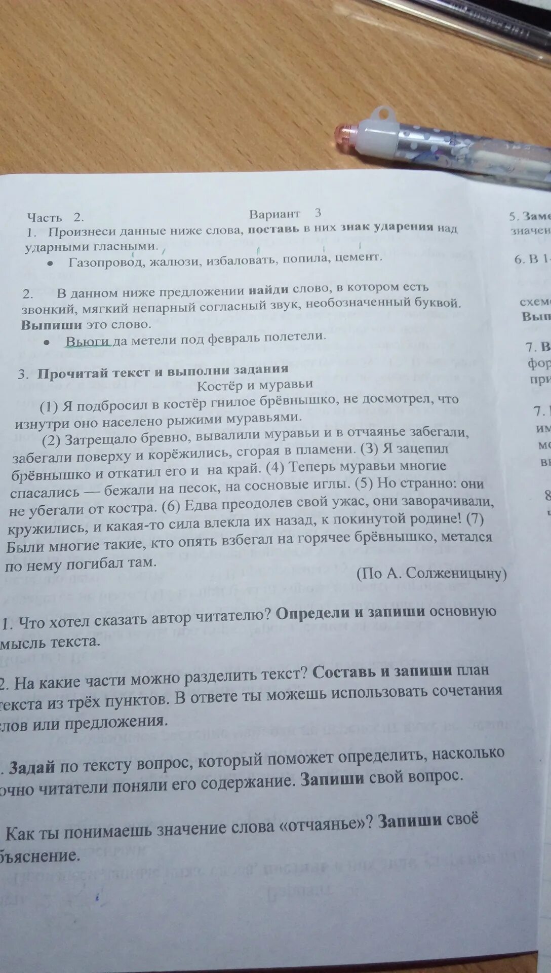 Прочитай отрывок какова основная мысль текста. Прочитайте и озаглавьте текст какова его основная мысль спишите. Фрагмент текста описание. Какова основная идея слова. Прочитай отрывок какова основная мысль текста.