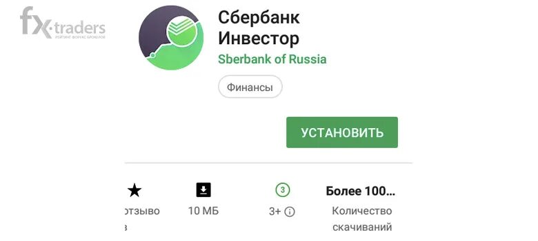 Мобильное приложение сбербанк инвестор. Мобильное приложение сбербанк инвестор