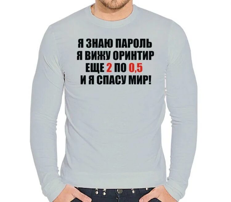 Я знаю пароль я вижу ориентир. Я знаю пароль брежнева. Песня я знаю пароль я вижу. Я знаю пароль я вижу ананас. Песня я знаю пароль я вижу.