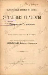 Уставные грамоты