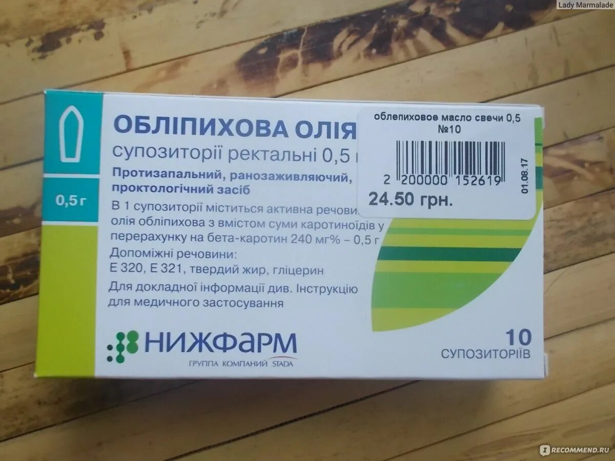 Свечи от боли в заднем проходе. Облепиховое масло свечи Нижфарм. Облепиховое масло суппозитории ректальные Нижфарм. Облепиховые свечи stada. Облепиховое масло свеи.