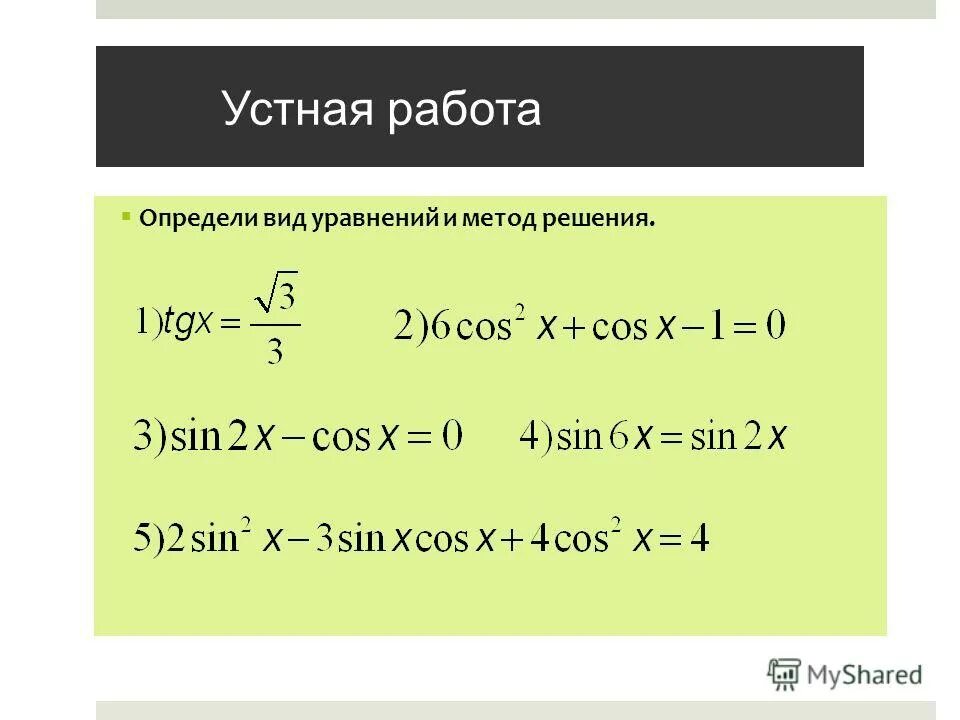 Предел 1-cos6x. Cos 26 6. Cos 26 6. Вывод формул приведения. Tg пи на 6.