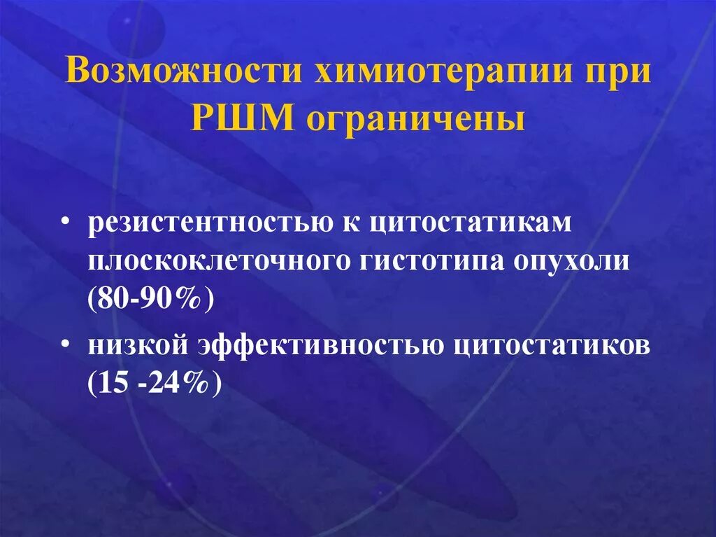 Рецидив рака шейки. Химиотерапия шейки матки. Препараты химиотерапии при онкологии шейки матки. Химиотерапия при онкологии матки.