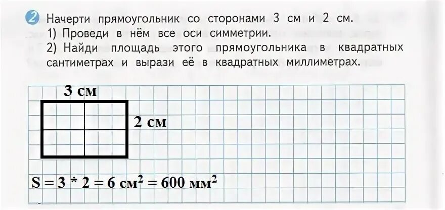 Начерти в тетради прямоугольник длины