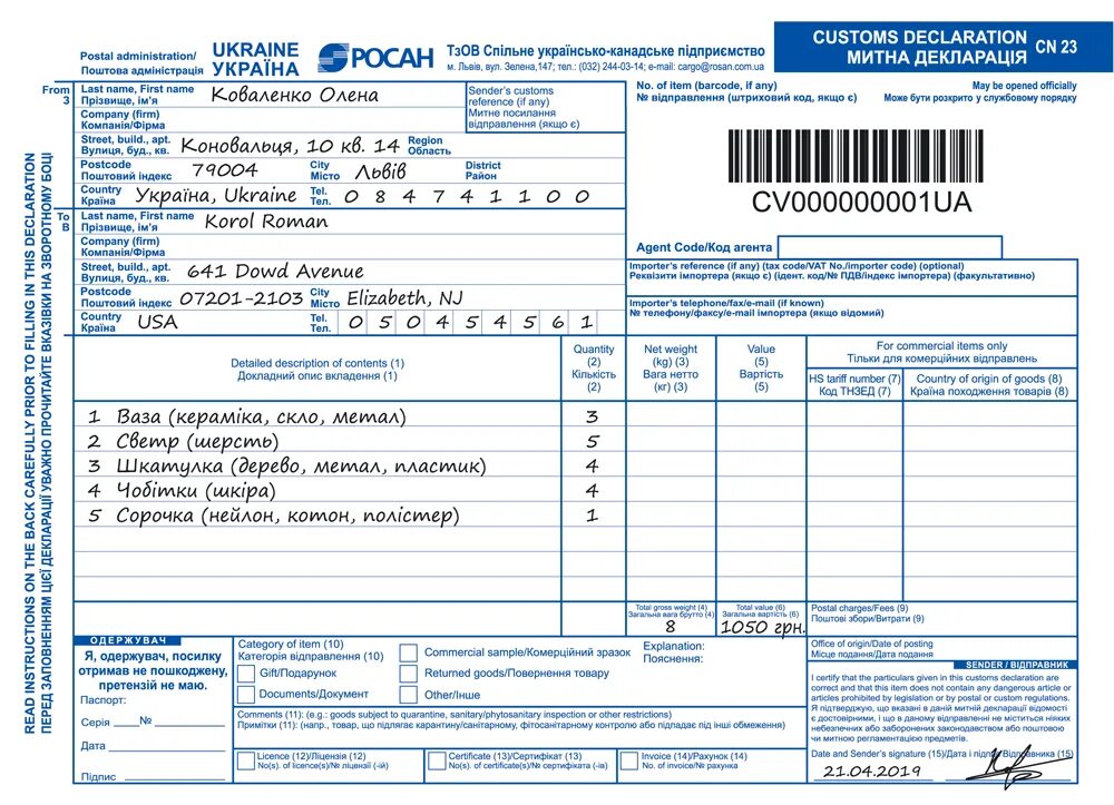 Таможенная декларация CN 23 образец. Форма таможенной декларации на посылку за границу образец. Как заполнить таможенную декларацию на посылку. Заполнение таможенной декларации CN 23. Почта россии посылки за рубеж