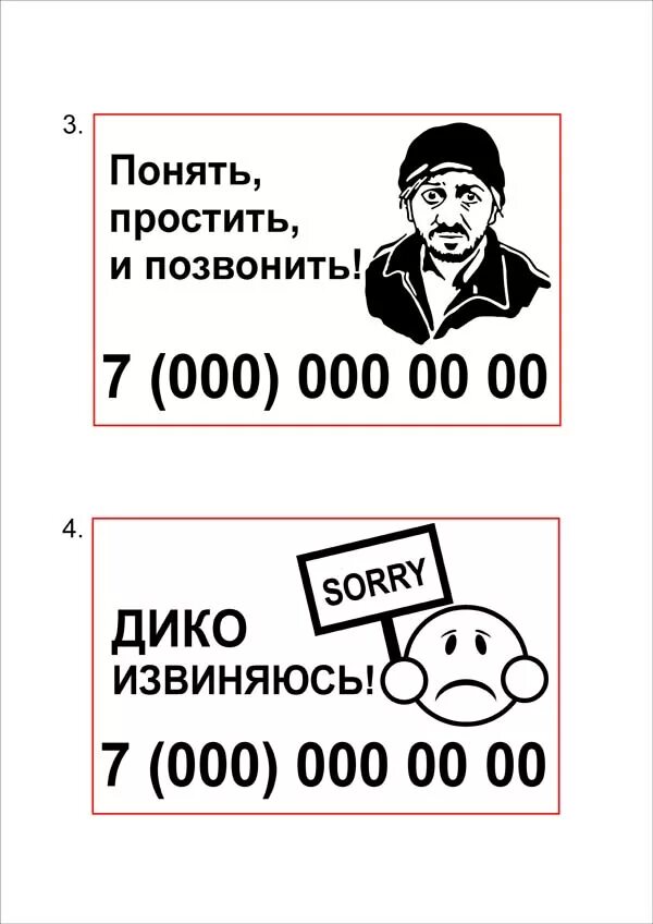 Автовизитка макет для печати. Парковочная визитка шаблон для печати. Понять простить и позвонить. Автовизитка с номером телефона прикольные. Извини позвони