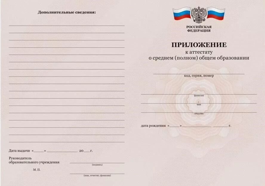 Приложение к аттестату. Приложение к аттестату о среднем полном образовании. приложение к аттестат о среднем полном общем образовании это. бланк аттестата.