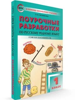 Разработки по русскому 7 класс