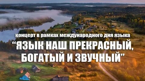 Наш язык богат и разнообразен