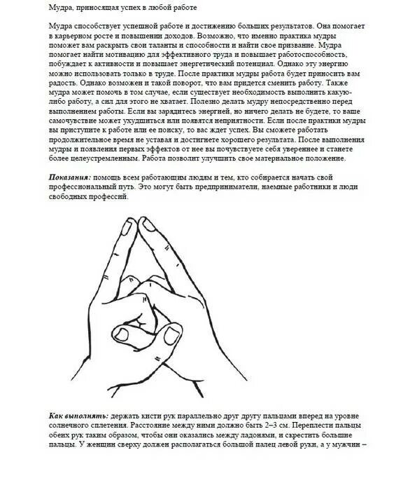 Мудра времени. Мудры богатства. мудра денег. мудры богатства и изобилия. мудры для привлечения богатства.