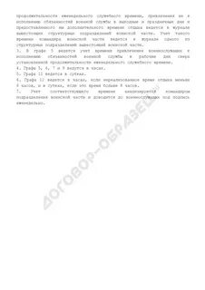 Срок служебного надела