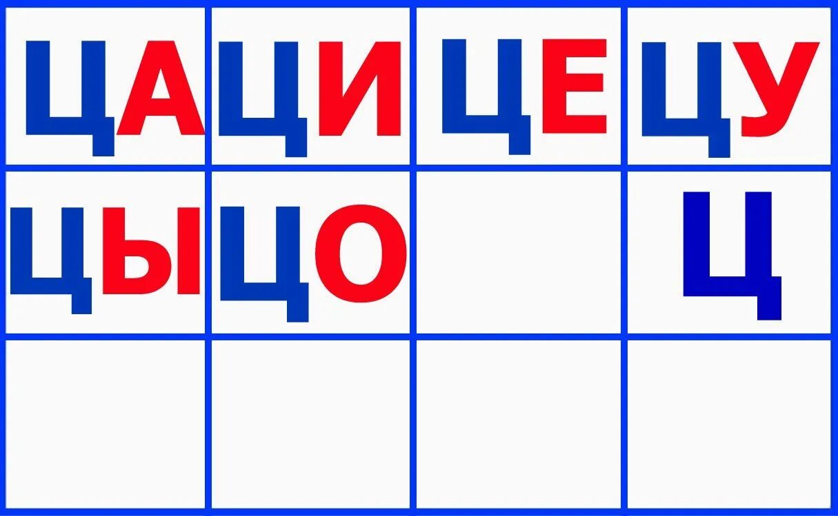 Прочитать ц