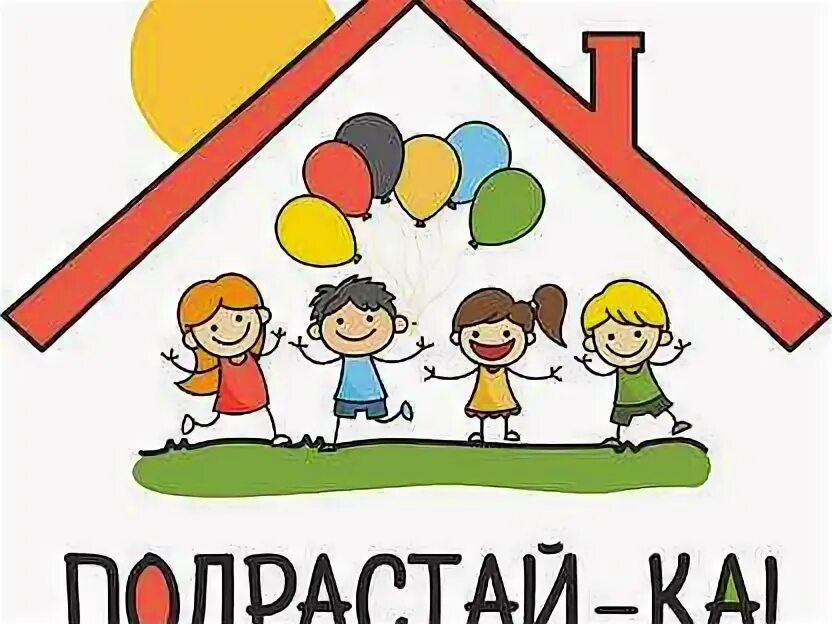 Подрастай ка. Подрастайка детский сад. подрастайка логотип. подрастайка. для мальчиков. подрастайка детский сад номера телефон.