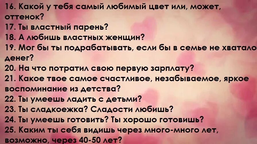 Варианты вопросов мужчине. Вопросы парню. Какие вопросы можно задать. Вопросы девушке. Какие вопросы можно задать парню.