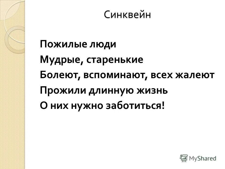 синквейн к слову. синквейн человек. синквейн. составление синквейна. синквейн на тему мир.