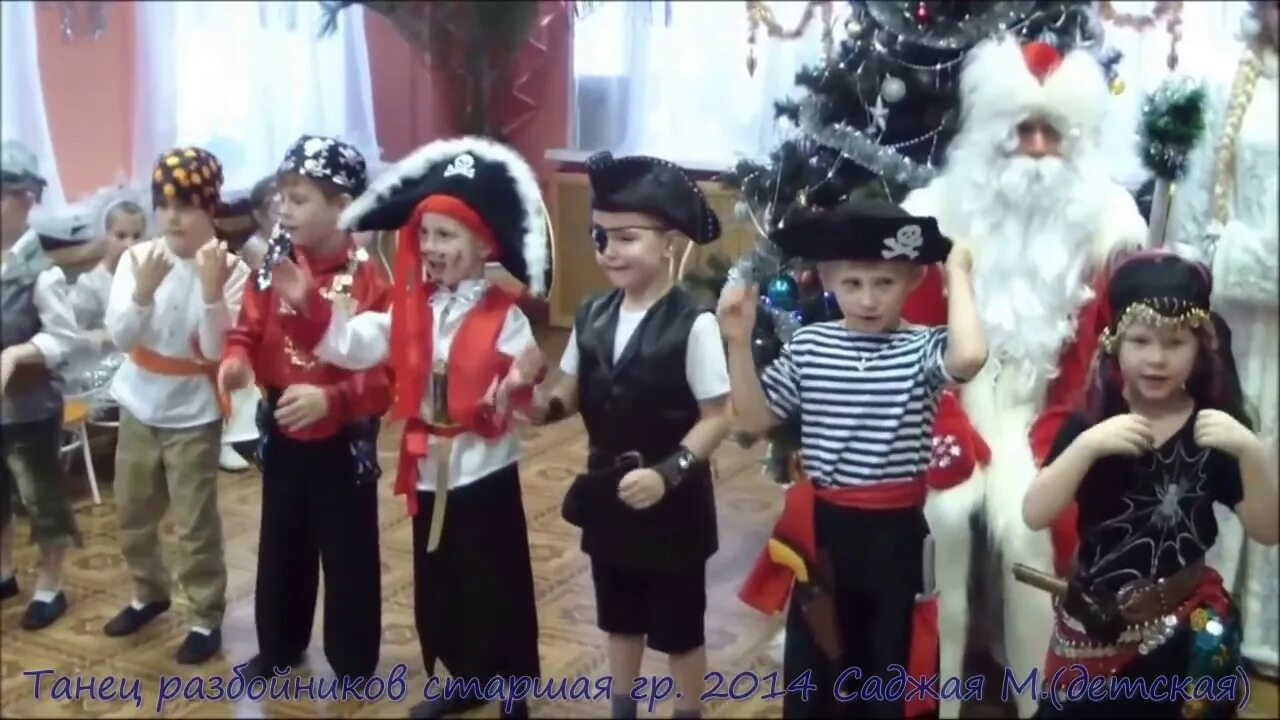 Танец разбойников в детском саду на новый. Танец разбойников на новый год в школе. танец разбойников в детском саду старшая группа. разбойники в детсад. танец разбойников в детском саду подготовительная группа.