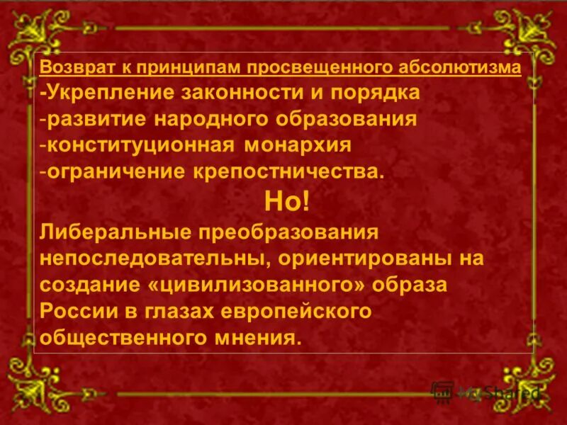 Аграрные реформы ограничение пыток просвещенный абсолютизм