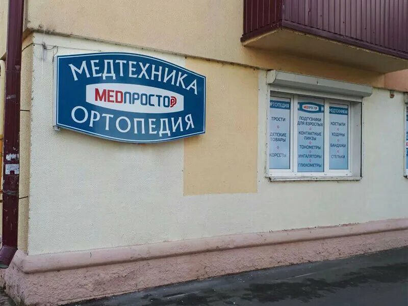 медтехника на первомайской. медтехника fortek. медтехника на щепкина 64. медтехника на первомайской. медтехника бердск.