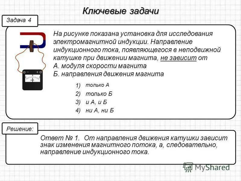 Модуль силы индукционного тока зависит от. Направление индукционного тока в катушке зависит от. Величина и направление индукционного тока зависит от. Направление движения индукционного тока. Направление тока в катушке зависит от.