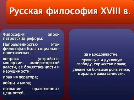 Философия 18