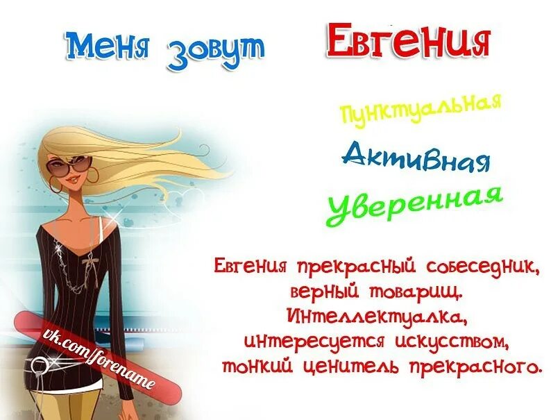 мужское имя или женское. тайна имени мария. редредкие женские имена. евгений имя. женские имена.