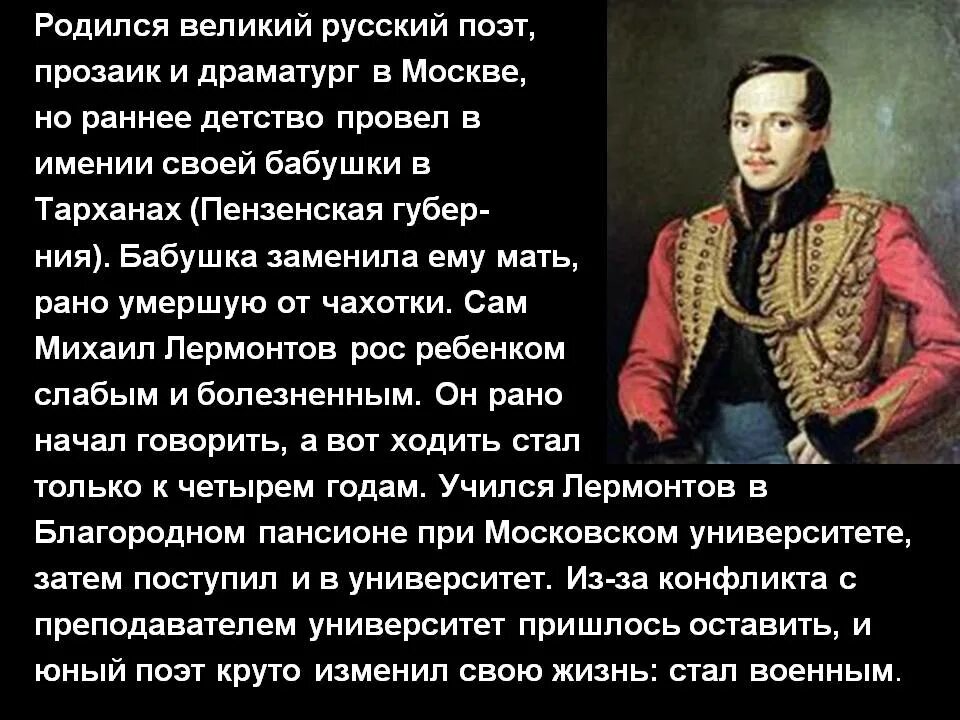 Сообщение по литературе 4 класс о лермонтове. Короткаябиография Лермонтов. Рассказ о м ю Лермонтова. Сообщение о Лермонтове 4 класс литературное чтение. Биография Лермонтова 5 класс.