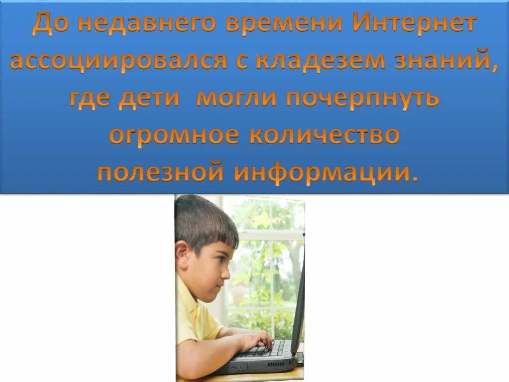 С недавнего времени. Интернет кладезь информации. Интернет большая помойка или кладезь знаний. До недавнего времени.