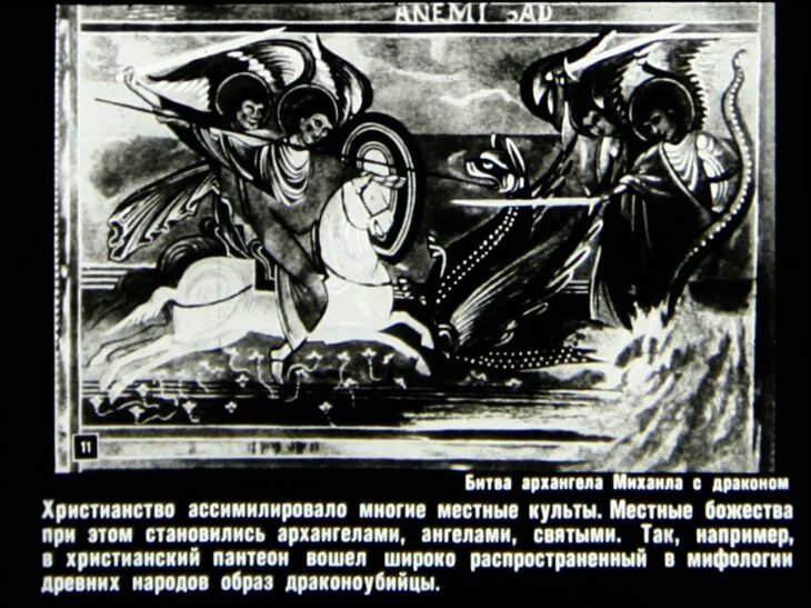 Пантеон христианства