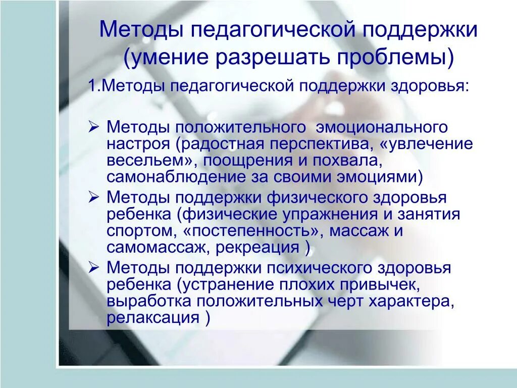 Педагогическая поддержка ребенка в решении проблемы. Методы педагогической поддержки. Методы педагогической поддержки ребенка. Способы педагогической поддержки воспитанников. Технология педагогической поддержки.