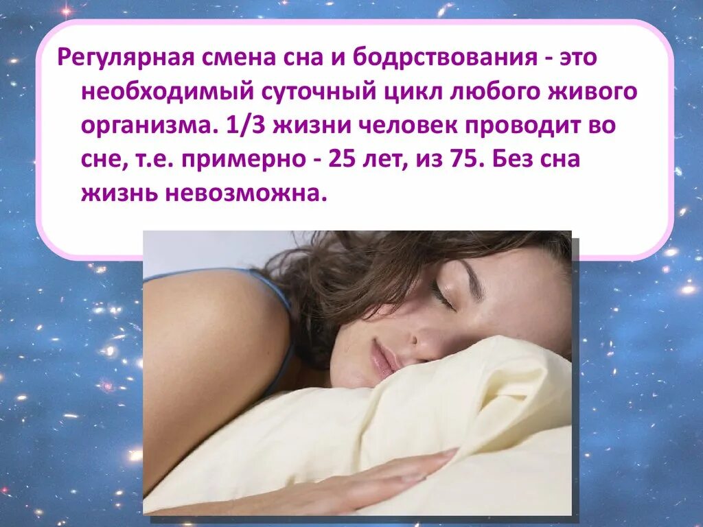 Сон в жизни человека презентация. Важность сна для здоровья человека. Сон в жизни человека презентация. Сон в жизни человека презентация. Сон для презентации.
