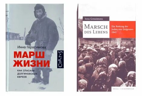 Марш жизни как спасали долгиновских евреев
