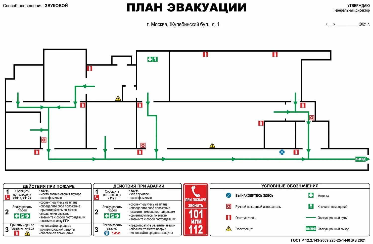 план эвакуации 2021. госты эвакуации 2021. госты эвакуации 2021. план эвакуации из номера гостиницы. план эвакуации при пожаре.
