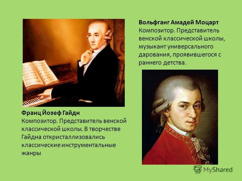 шопен представитель венских классиков. венские музыкальные классики. йозеф гайдн венская классическая школа. венская классическая школа моцарта. эпоха классицизма бетховен.