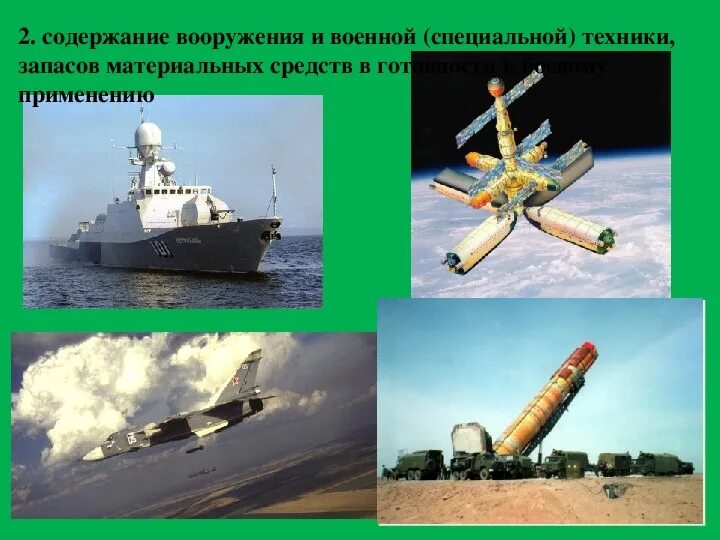 Средства вооружения и специальная техника. Спецобработка рхбз. Тмс 65д. Средства вооружения и специальная техника. Оружия обычных средств поражения.