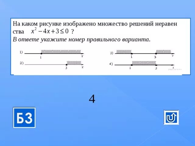 Какой промежуток является множеством решений неравенства. На каком рисунке изображено множество решений. Изобразить множество решений неравенства. На каком рисунке изображено множ. На каком рисунке изображено множество решений неравенства.