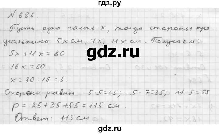 Математика 6 класс стр 142. Математика 6 класс номер 685. Математика 6 класс Мерзляк номер 685.