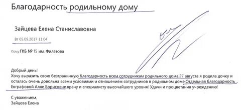 Как отблагодарить роддом