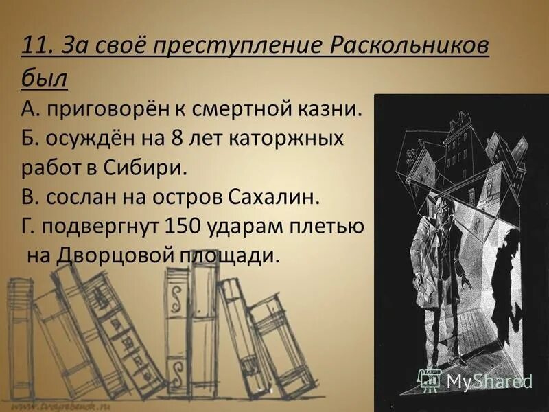 Контрольная работа преступление и наказание 10. За своё преступление Раскольников был. Зачет по Достоевскому преступление и наказание 10 класс. Тест о романе преступление и наказание. Наказание Раскольникова за преступление.