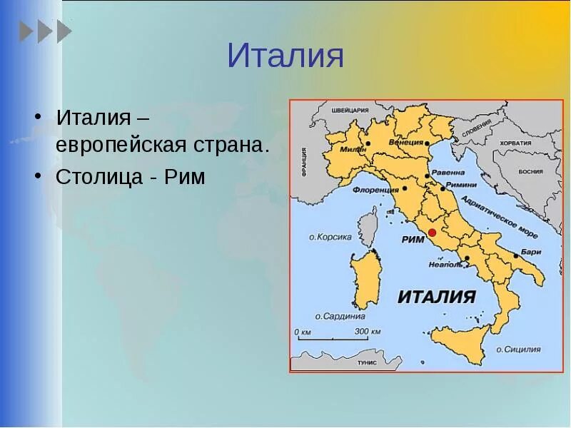 Сообщение о столице италии риме. Сообщение о Италии. Сообщение на тему столица Италии Рим. Проект Италия столица Италии. Доклад про Италию.